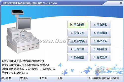 速拓家具銷售系統軟件 賦能家具行業數字化轉型