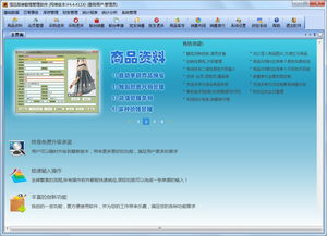 恒遠(yuǎn)服裝鞋帽管理軟件下載 恒遠(yuǎn)服裝鞋帽管理軟件4.4.411x免費下載